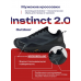 Кроссовки Sprandi Instinct 2.0 outdoor 